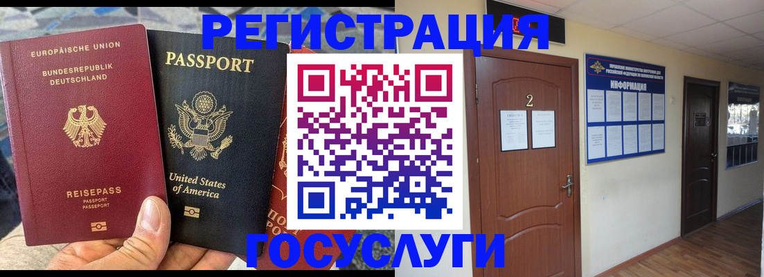 временная регистрация купить в Туапсе