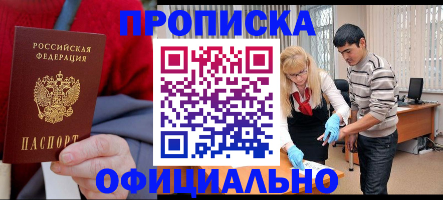 прописка от собственника в Туапсе