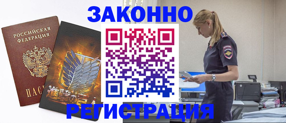 временная регистрация в Туапсе