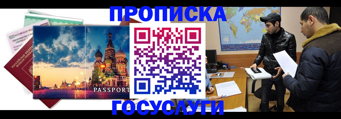 временная регистрация надежно в Туапсе