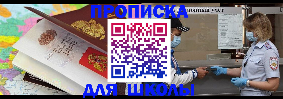 прописка для работы в Туапсе